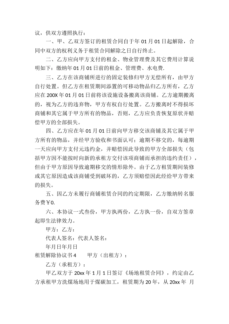 租赁解除协议书_第3页