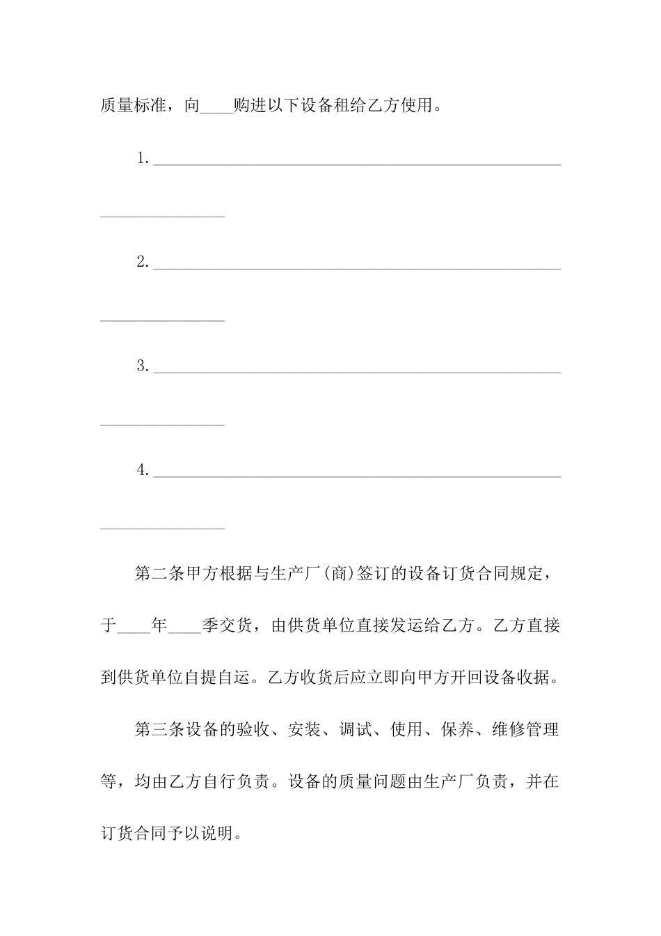 租赁设备合同汇编15篇_第2页