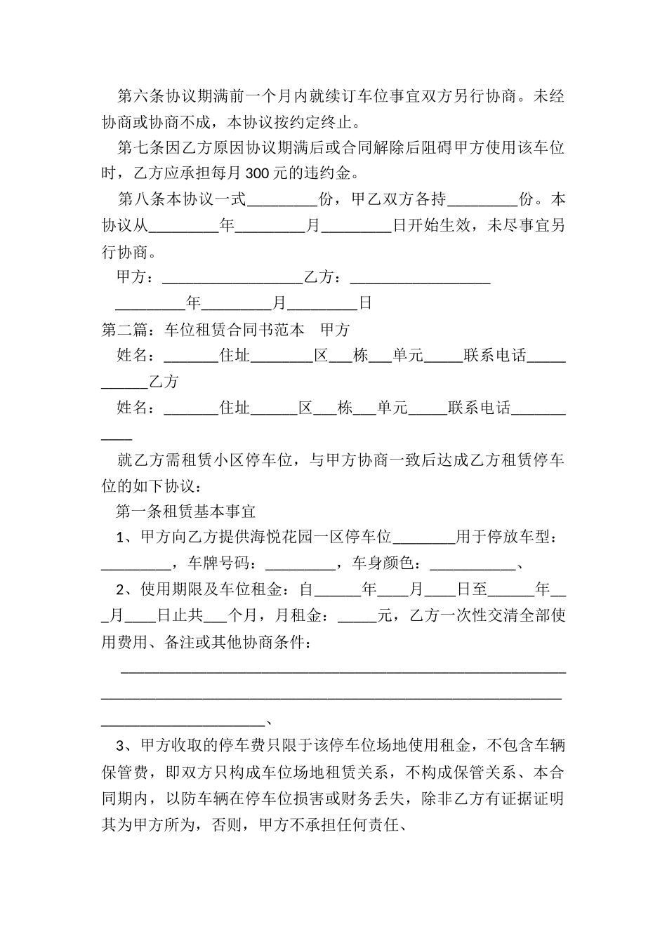租赁车位合同范本-租赁合同-_第2页