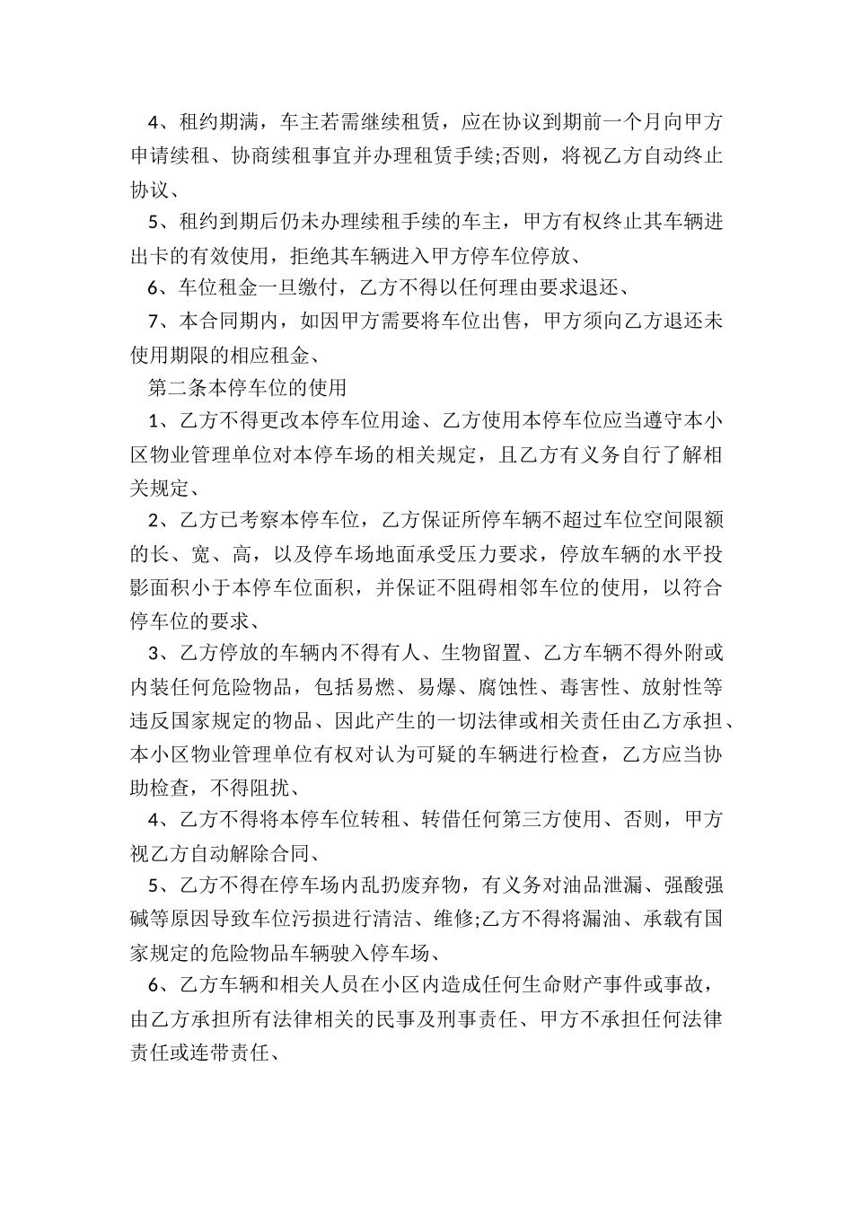 租赁车位合同范本-租赁合同-_第3页