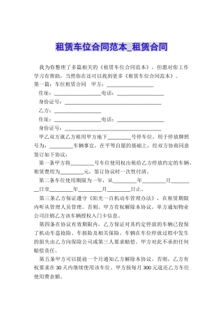 租赁车位合同范本-租赁合同-