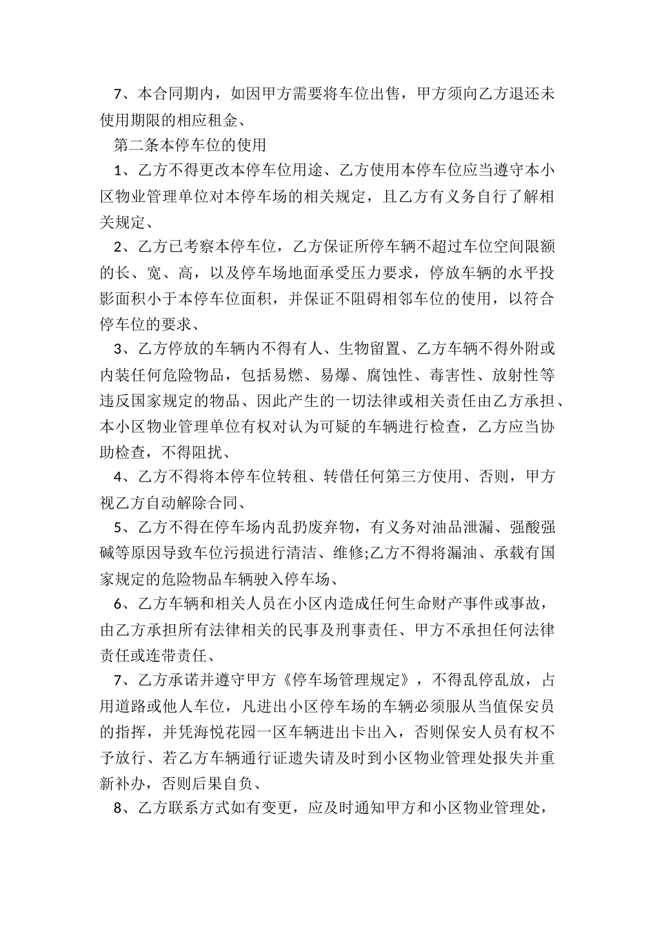 租赁车位合同范本(3篇)-租赁合同-_第2页