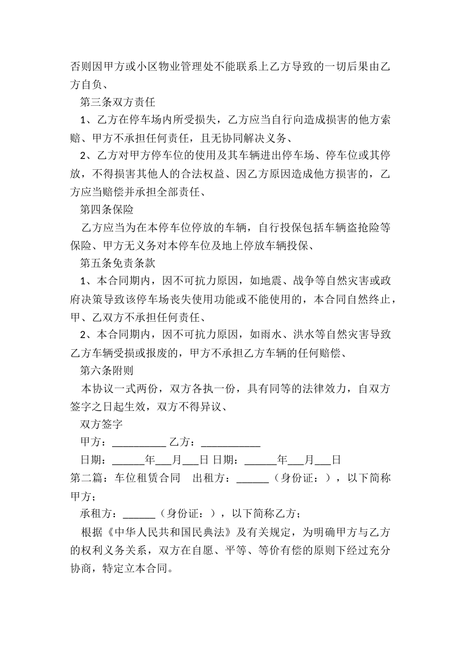 租赁车位合同范本(3篇)-租赁合同-_第3页