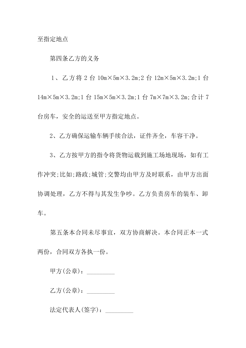 租赁货物运输车合同_第2页