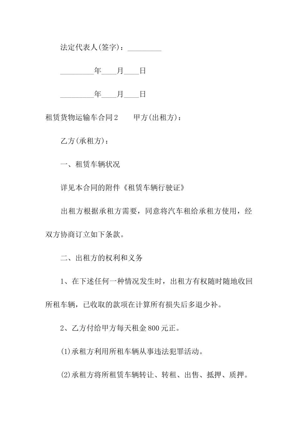 租赁货物运输车合同_第3页
