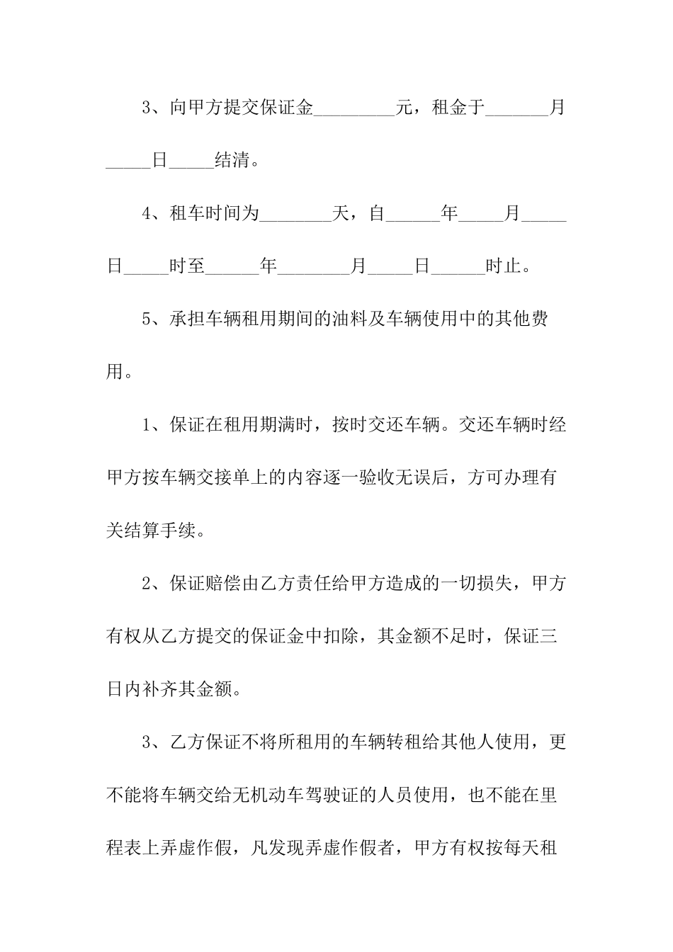 租赁车辆合同_第2页