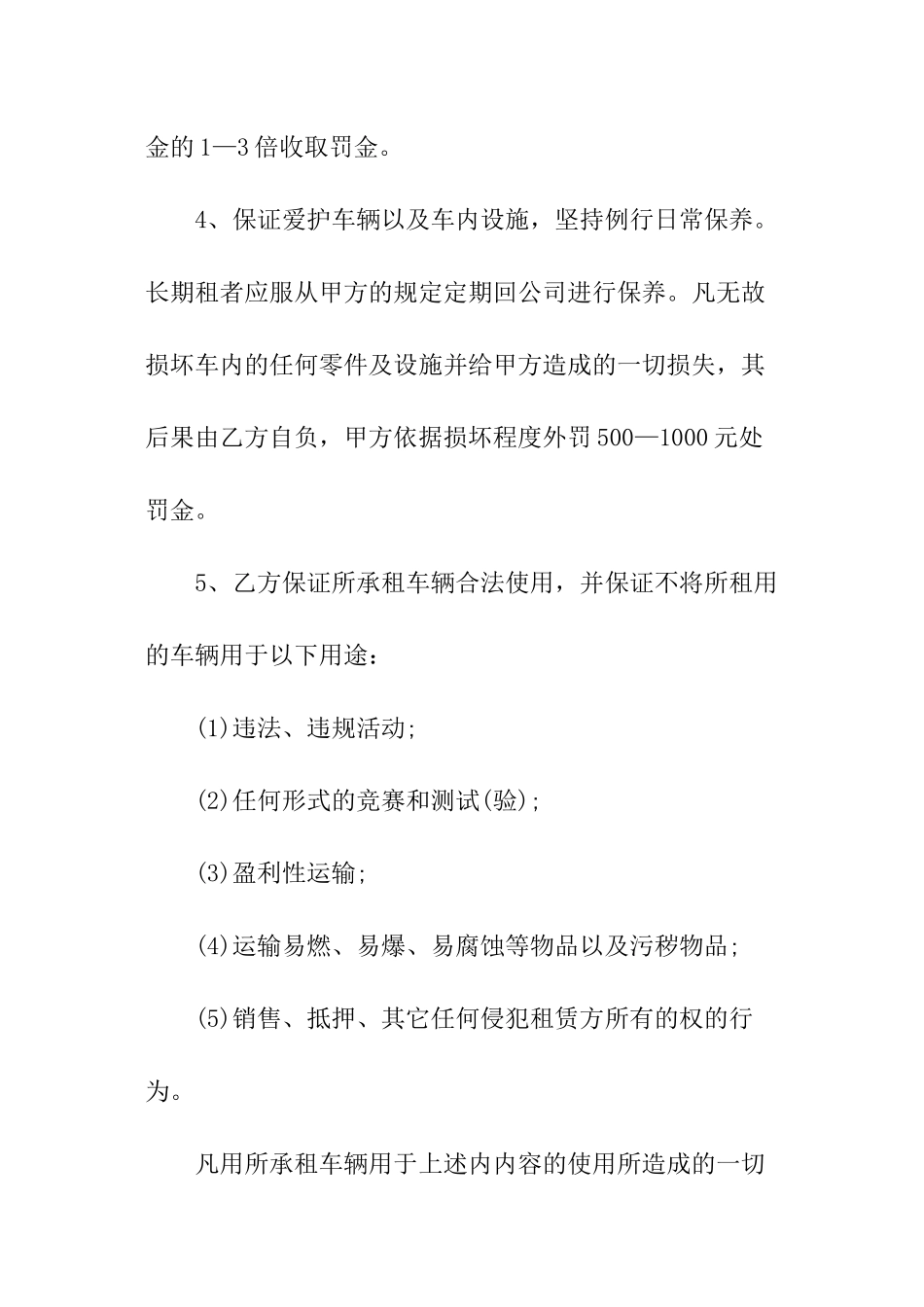 租赁车辆合同_第3页