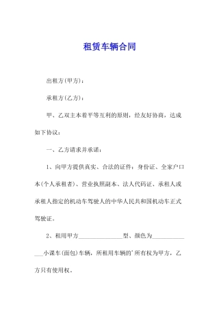 租赁车辆合同
