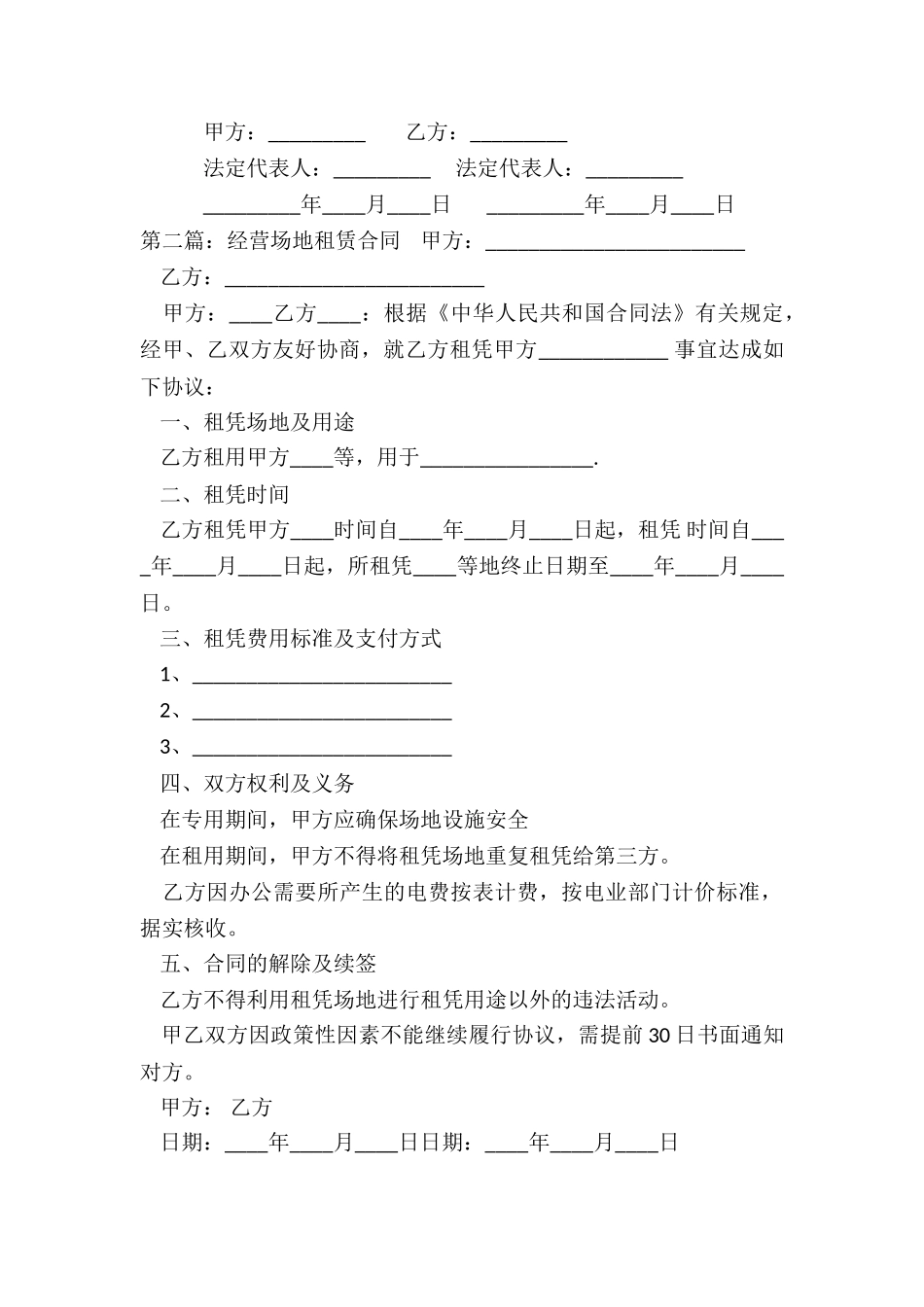 租赁转让合同-租赁合同-_第2页