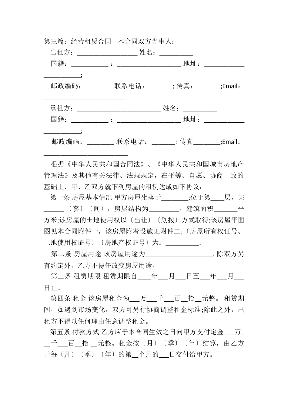 租赁转让合同-租赁合同-_第3页