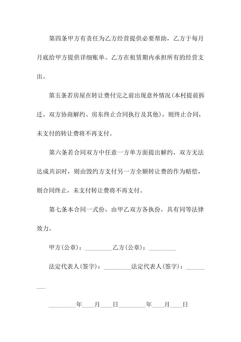 租赁转让合同书_第2页