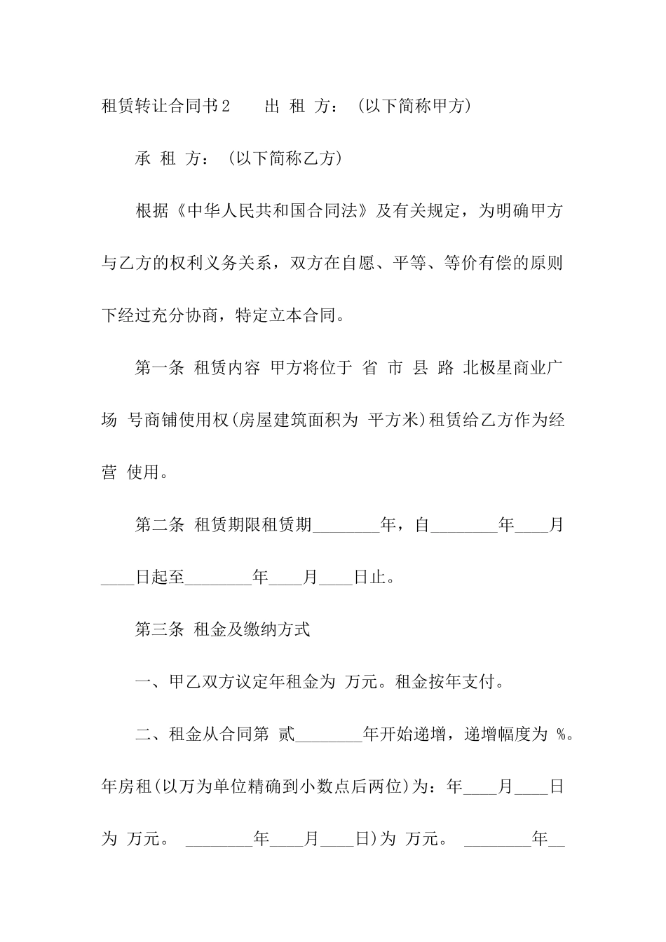 租赁转让合同书_第3页