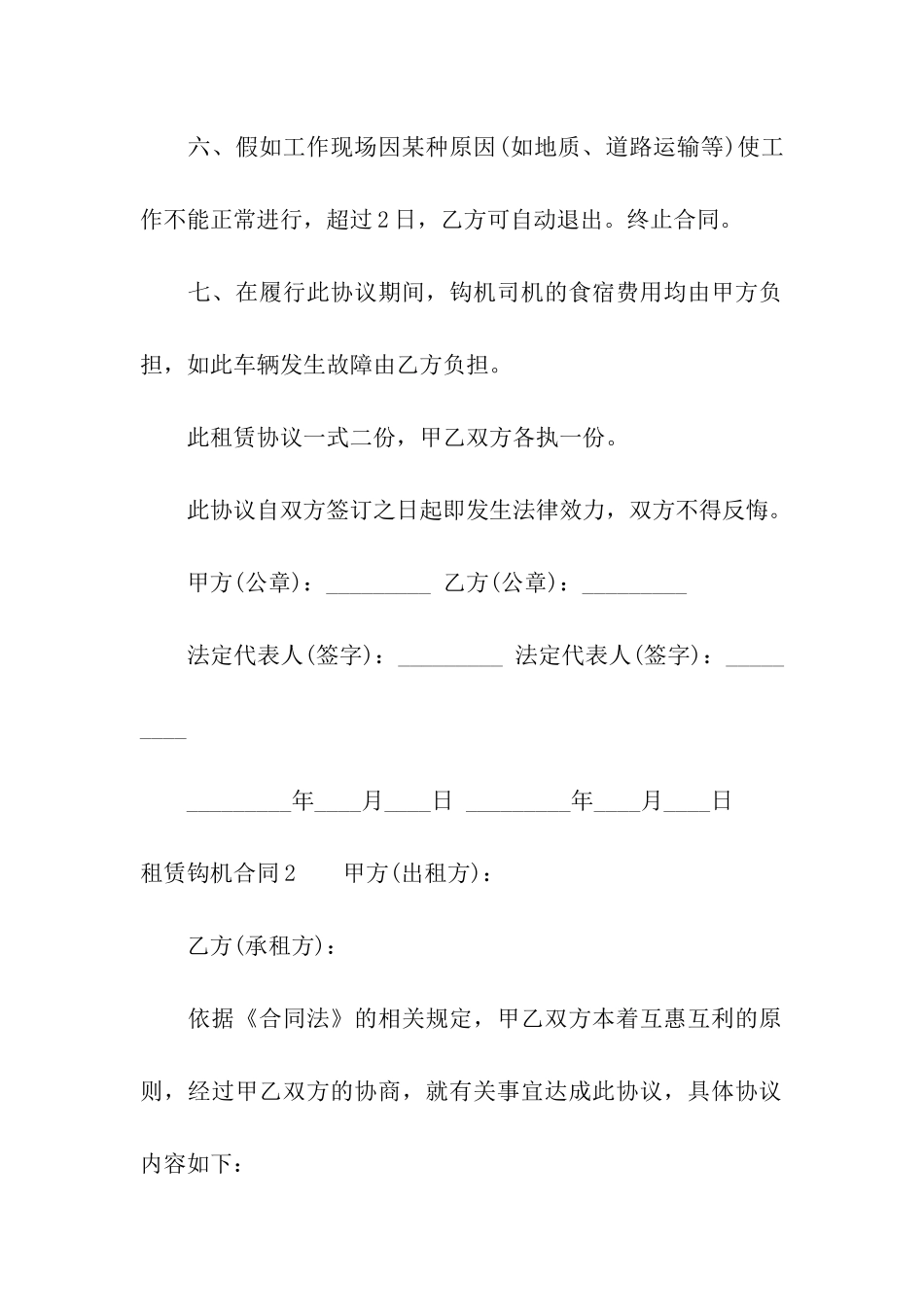 租赁钩机合同6篇_第2页