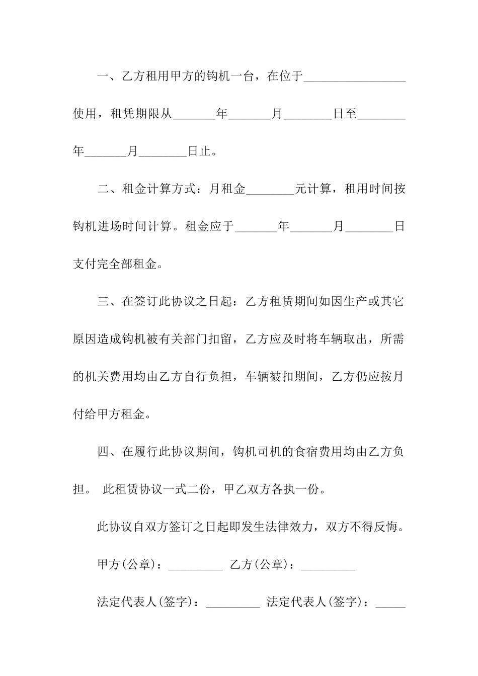 租赁钩机合同6篇_第3页