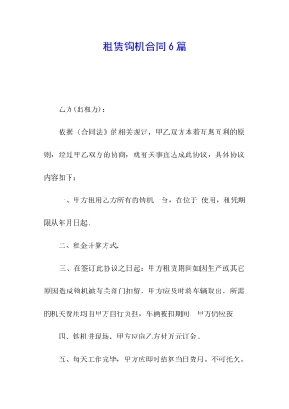 租赁钩机合同6篇