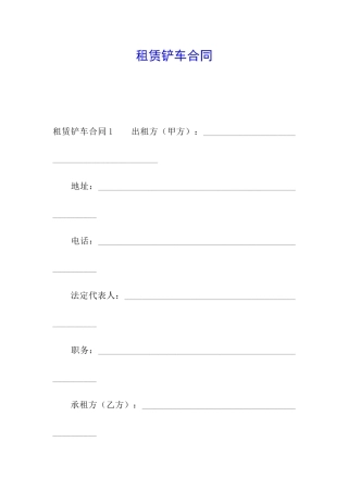 租赁铲车合同