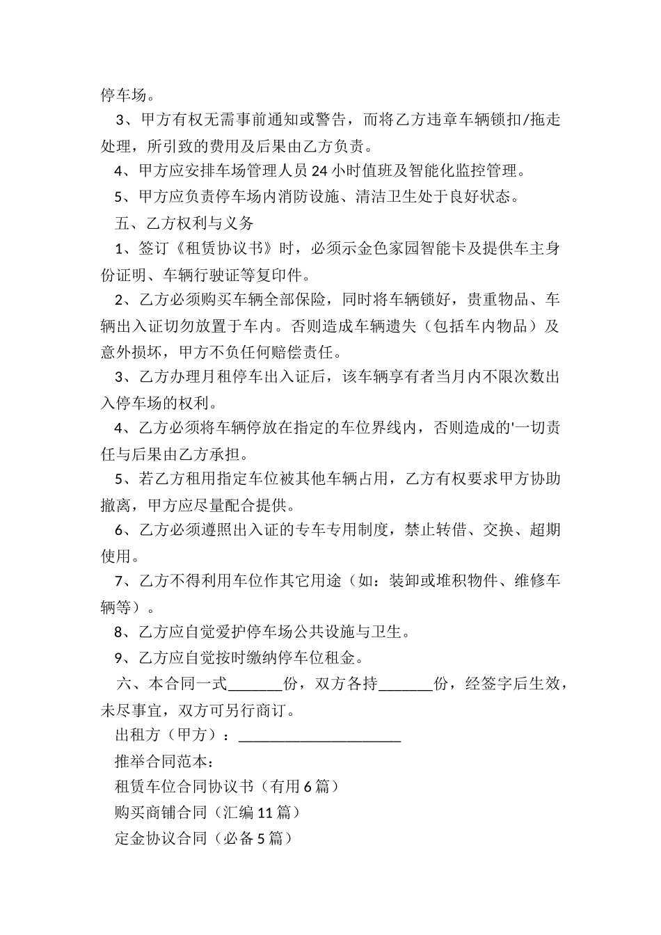 租赁车位合同协议书_第2页