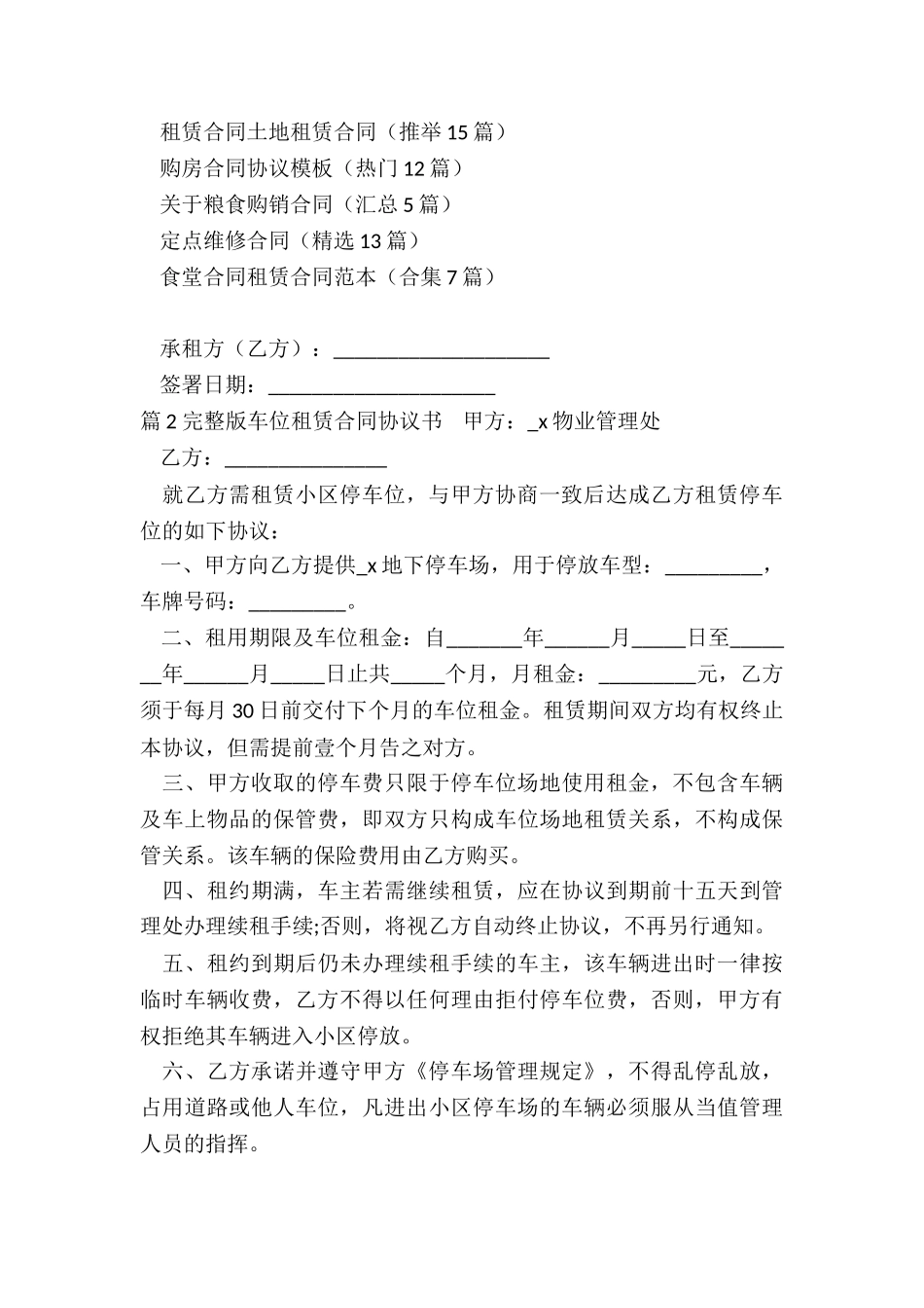 租赁车位合同协议书_第3页