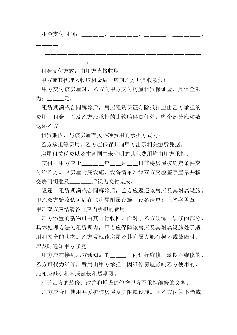 租赁车库房屋合同_第2页