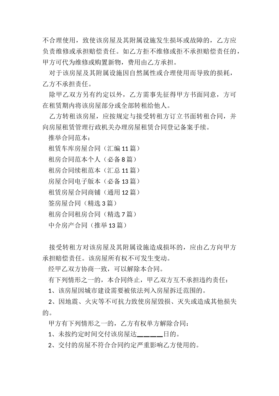 租赁车库房屋合同_第3页