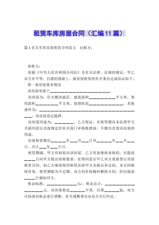 租赁车库房屋合同