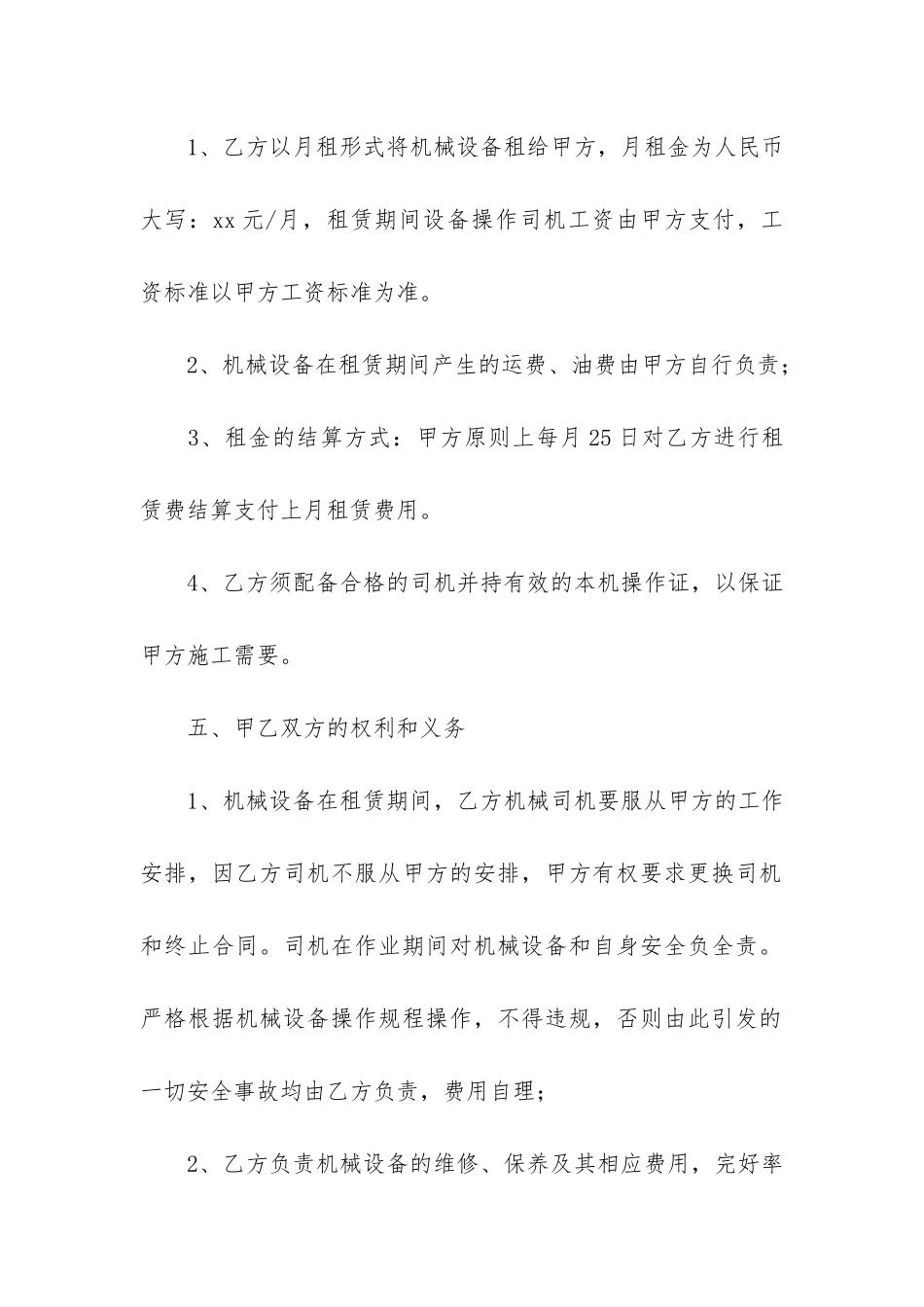 租赁铲车合同12篇_第2页