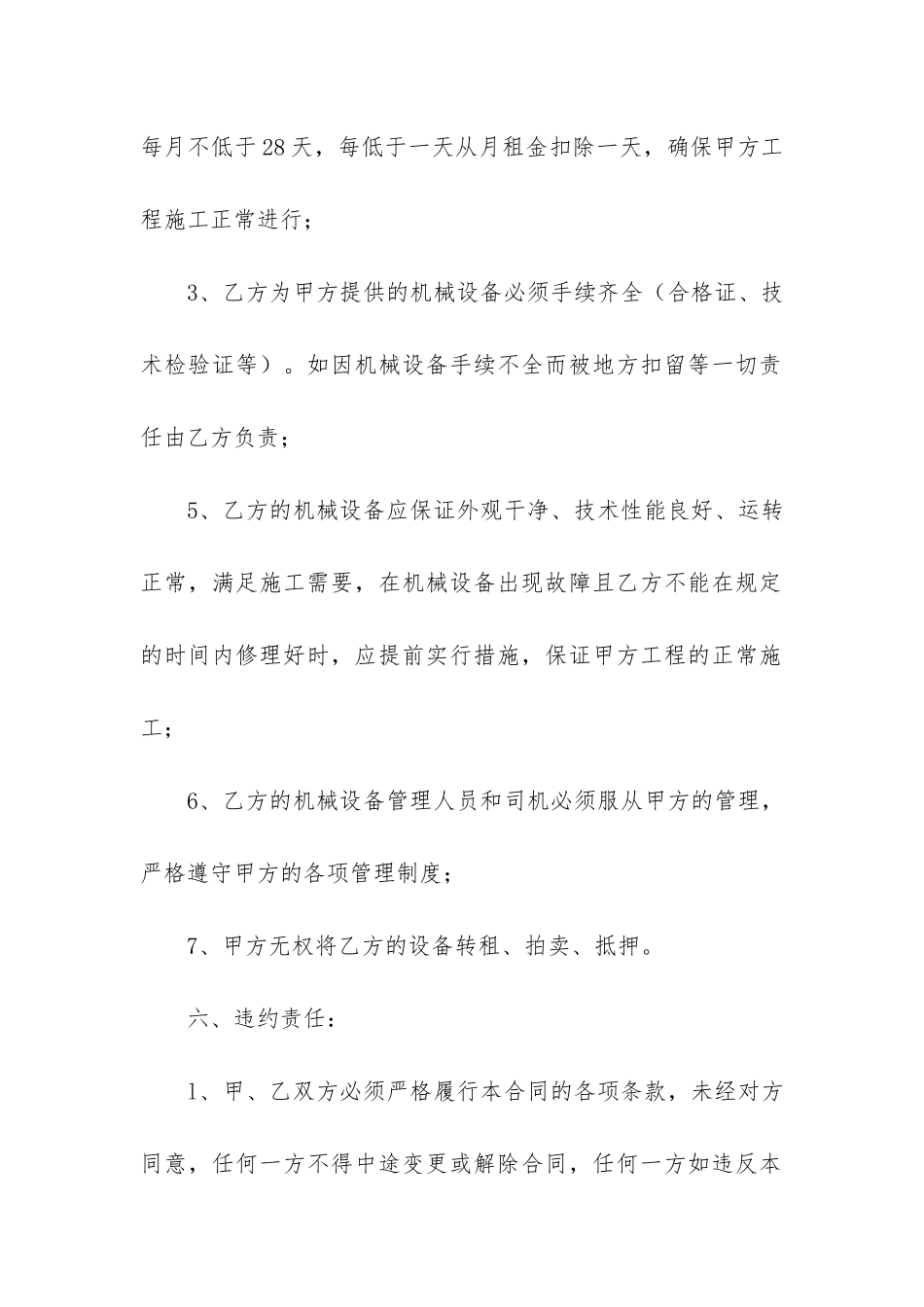 租赁铲车合同12篇_第3页