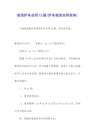 租赁铲车合同12篇