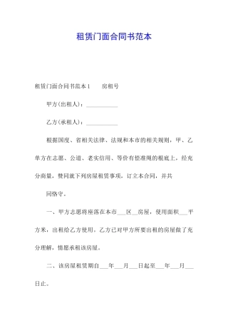 租赁门面合同书范本