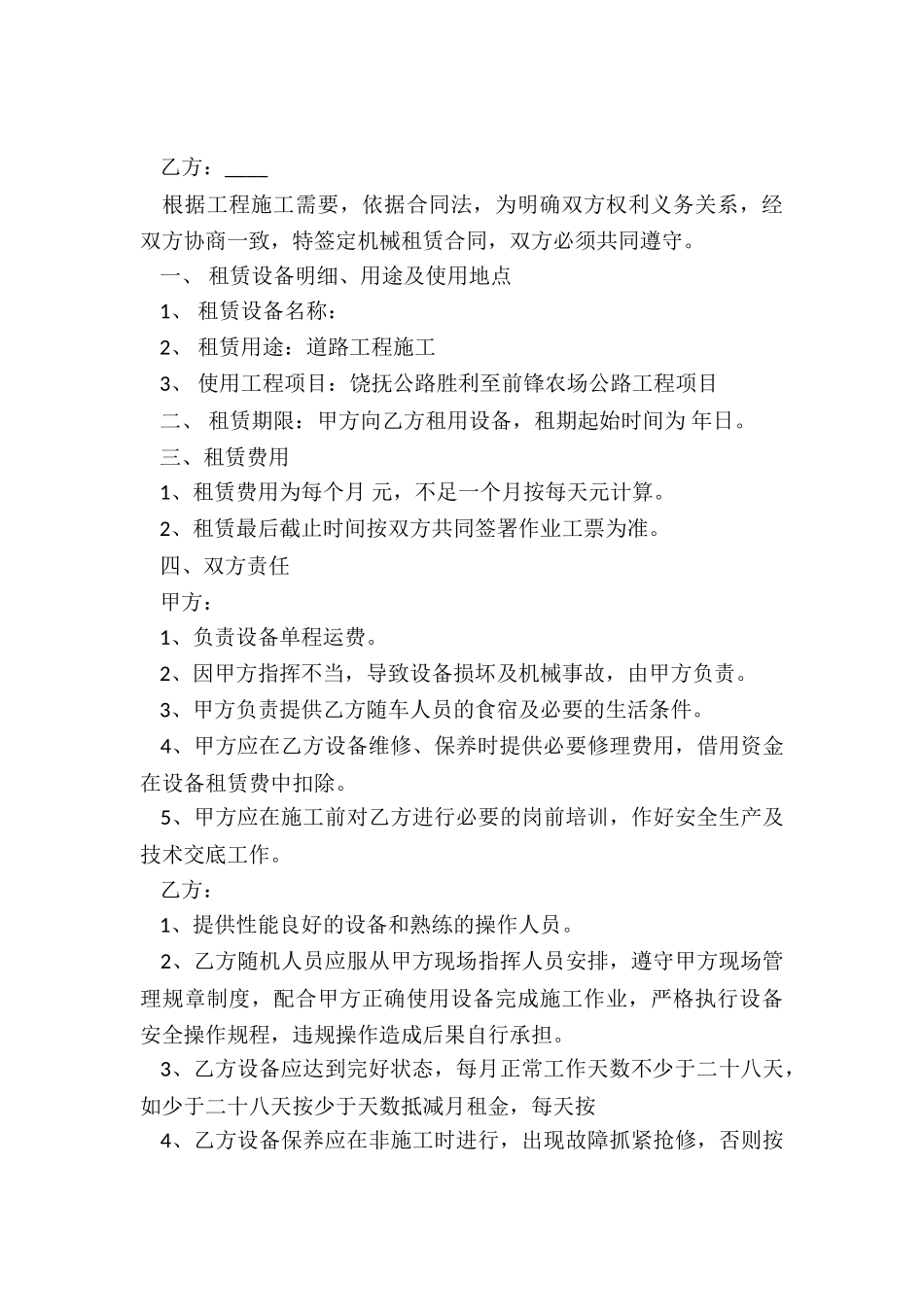 租赁铲车合同模板_第3页