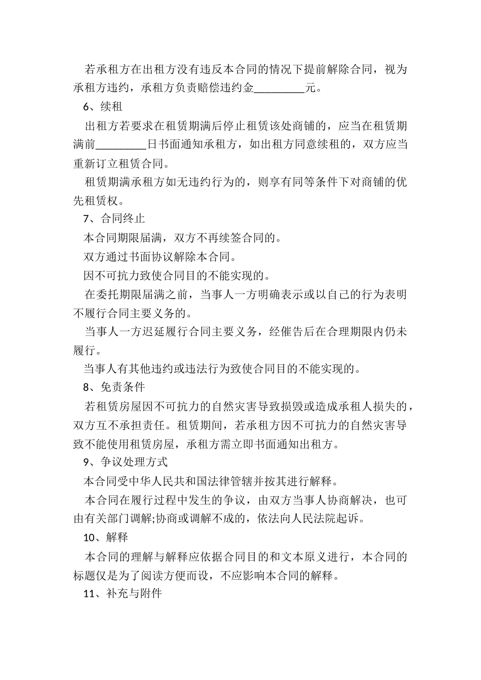 租赁门面合同注意事项(2篇)-租赁合同-_第2页