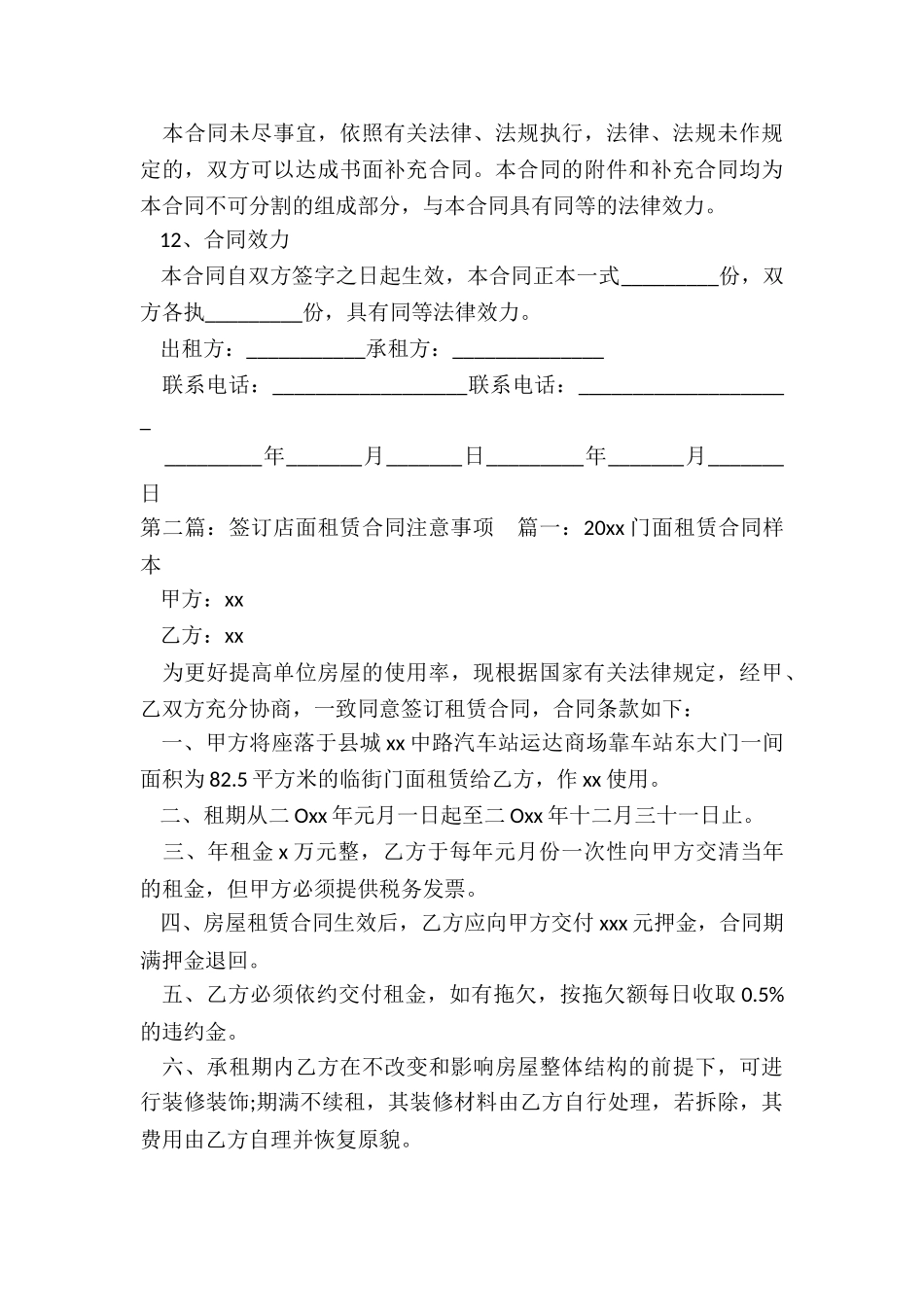 租赁门面合同注意事项(2篇)-租赁合同-_第3页