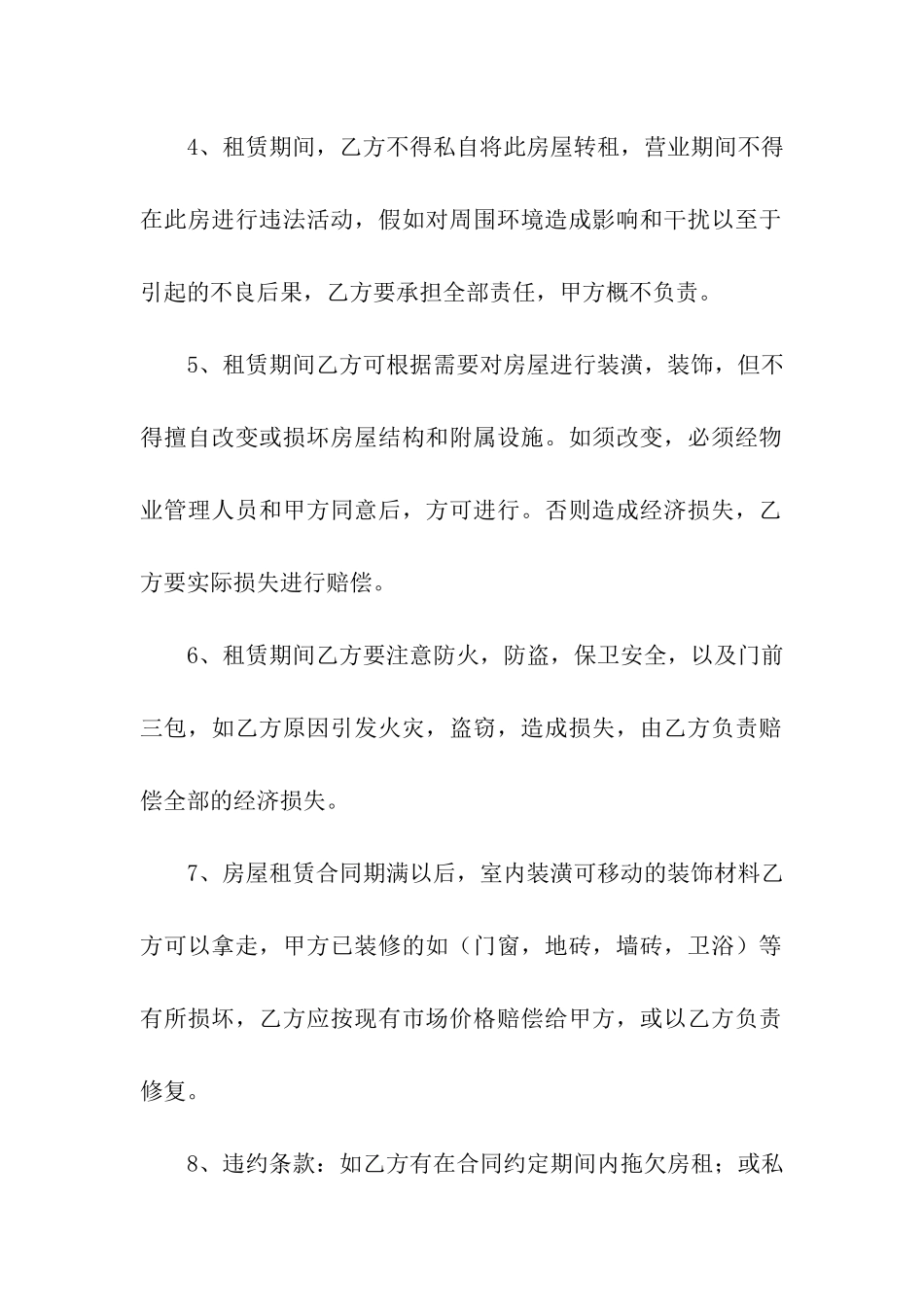 租赁门市房合同15篇_第2页