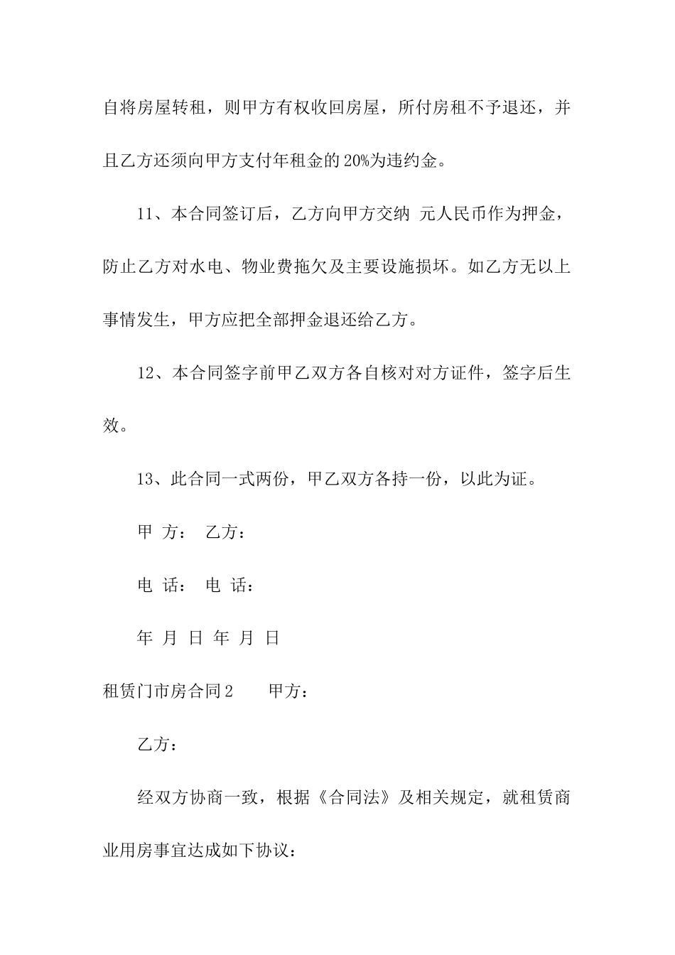 租赁门市房合同15篇_第3页