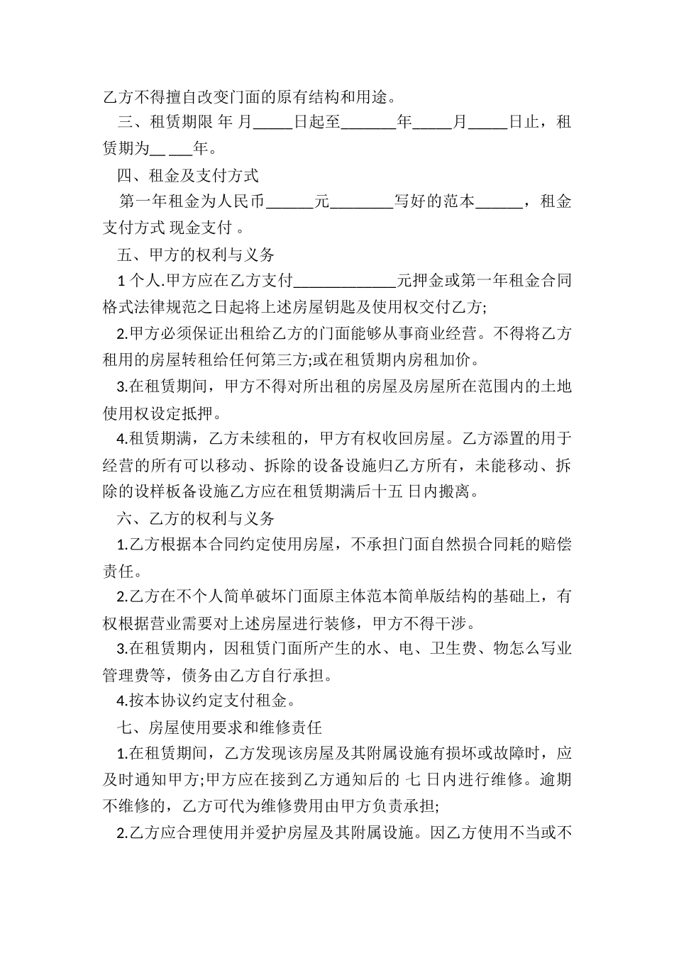 租赁门面合同注意事项(6篇)-租赁合同-_第3页