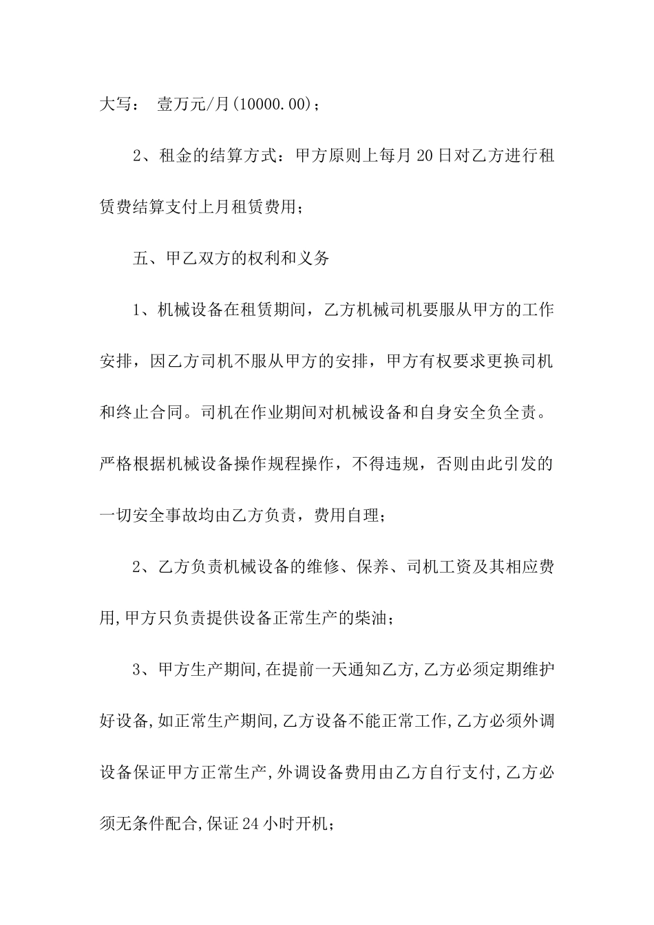 租赁铲车合同合集15篇_第2页