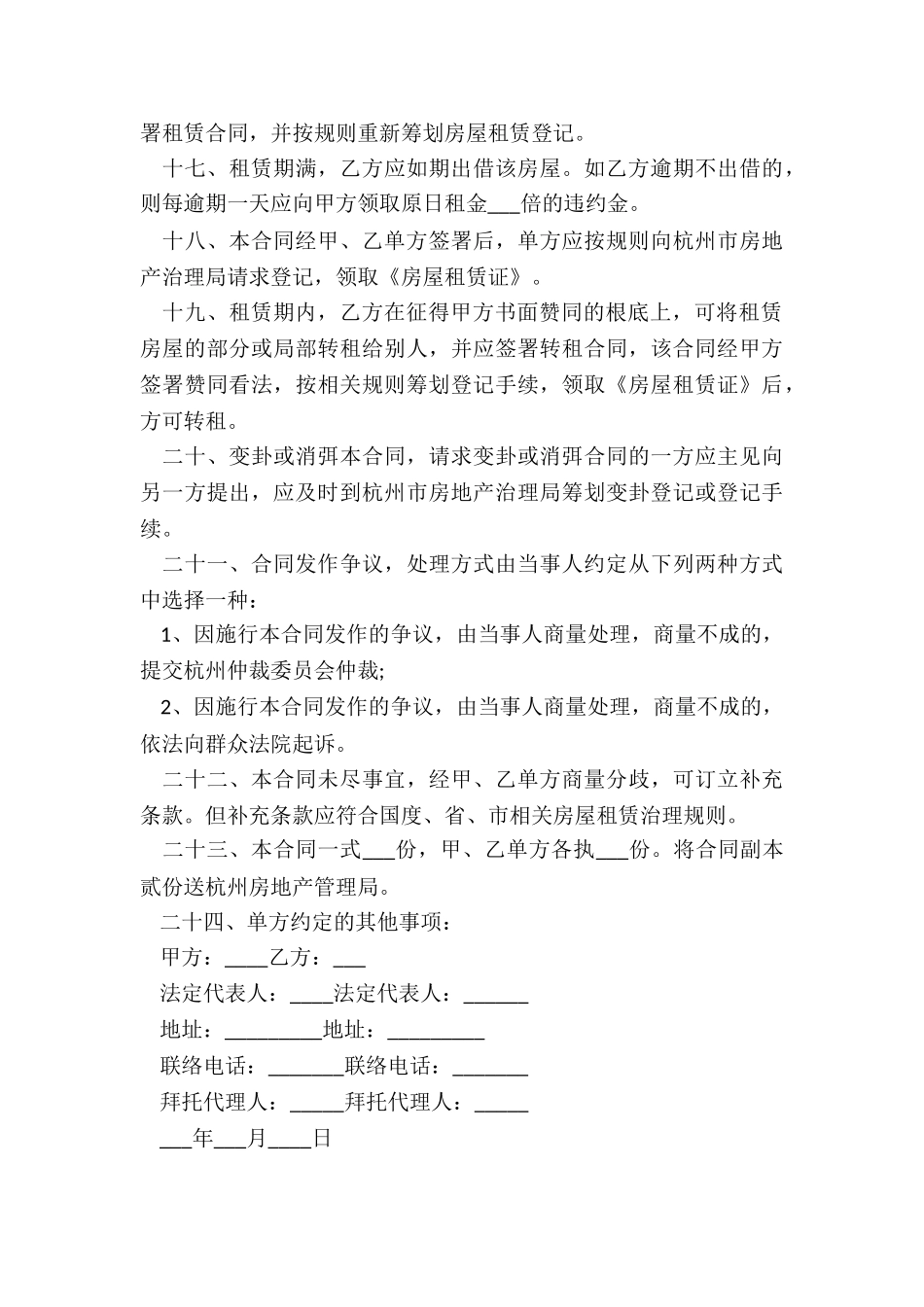 租赁门面合同注意事项(大全)-租赁合同-_第3页