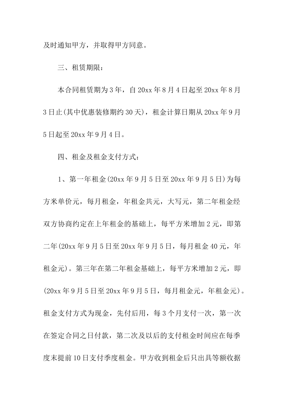 租赁门面合同_第2页