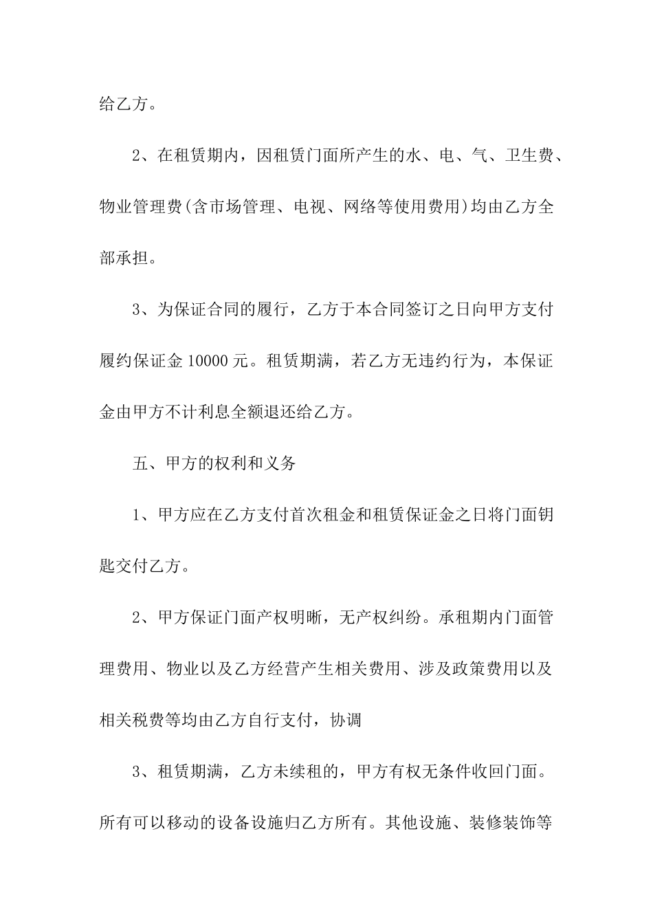 租赁门面合同_第3页
