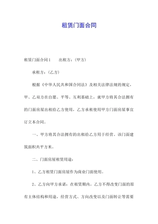 租赁门面合同