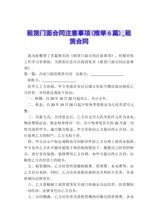 租赁门面合同注意事项-租赁合同-