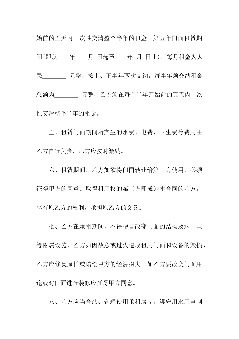 租赁门面房屋合同_第3页