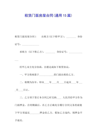 租赁门面房屋合同