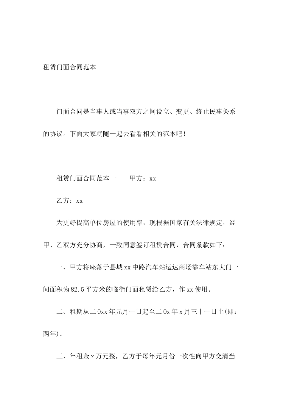 租赁门面合同范本_第2页