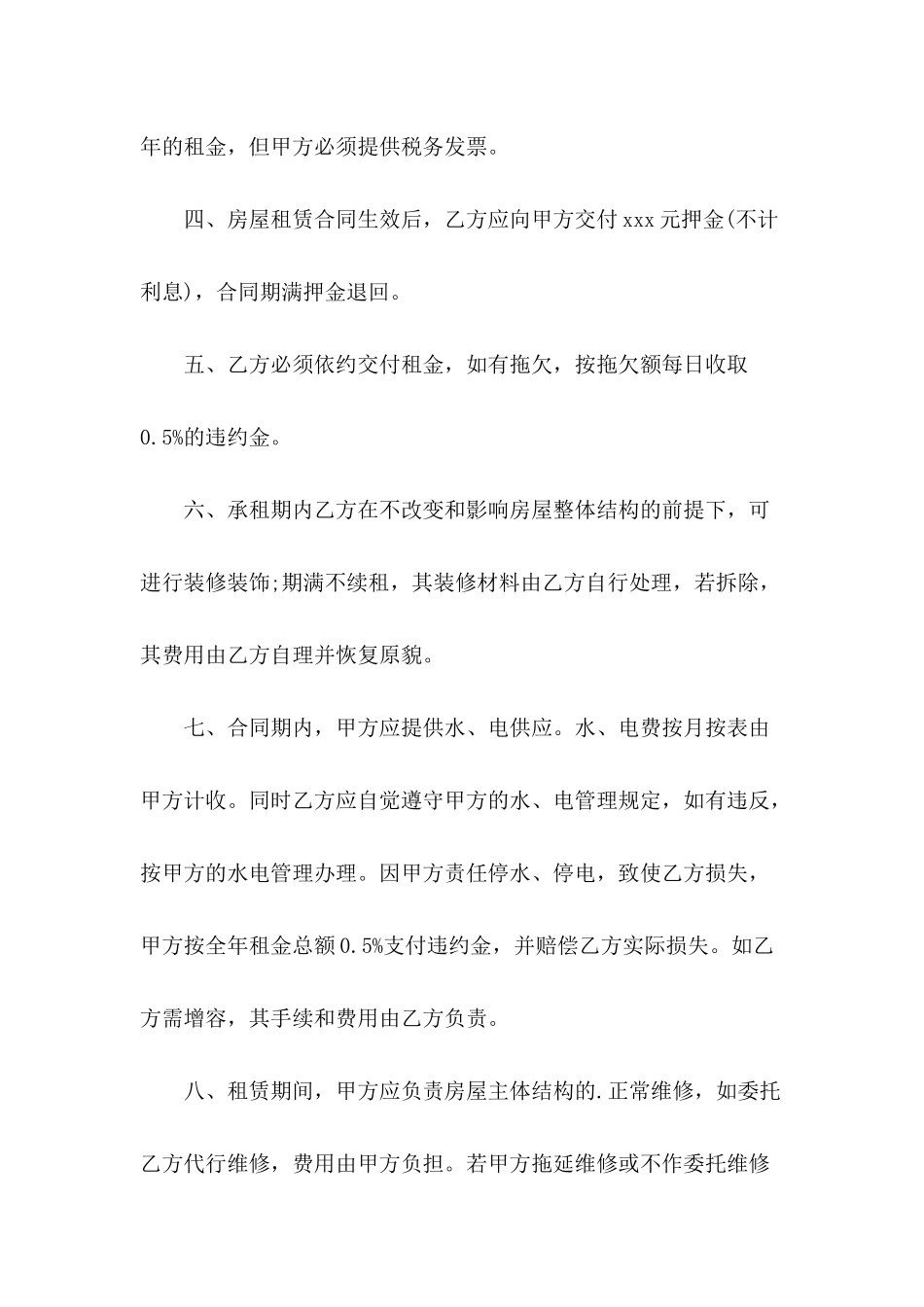 租赁门面合同范本_第3页