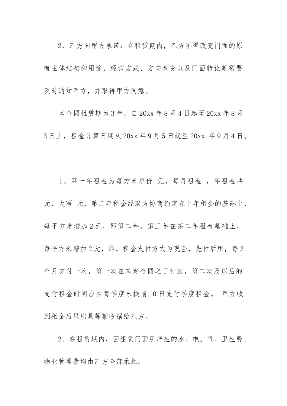 租赁门面房屋合同-门面承租合同模板7篇_第2页