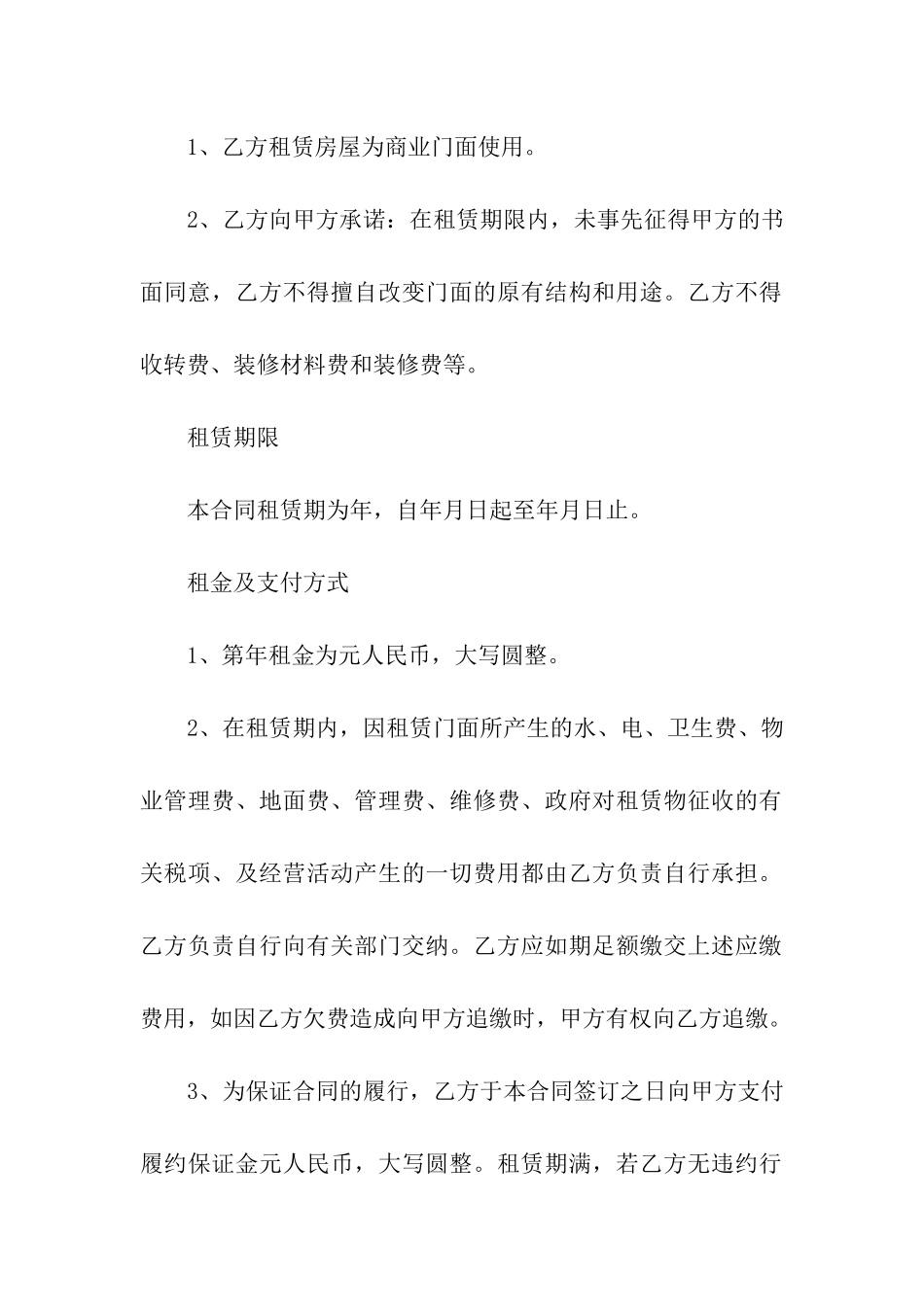 租赁门面房屋合同15篇_第2页