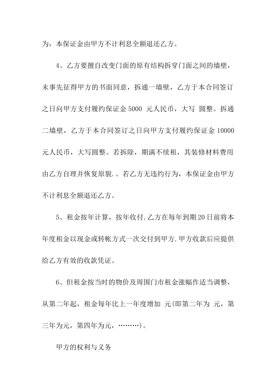 租赁门面房屋合同15篇_第3页