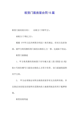 租赁门面房屋合同15篇