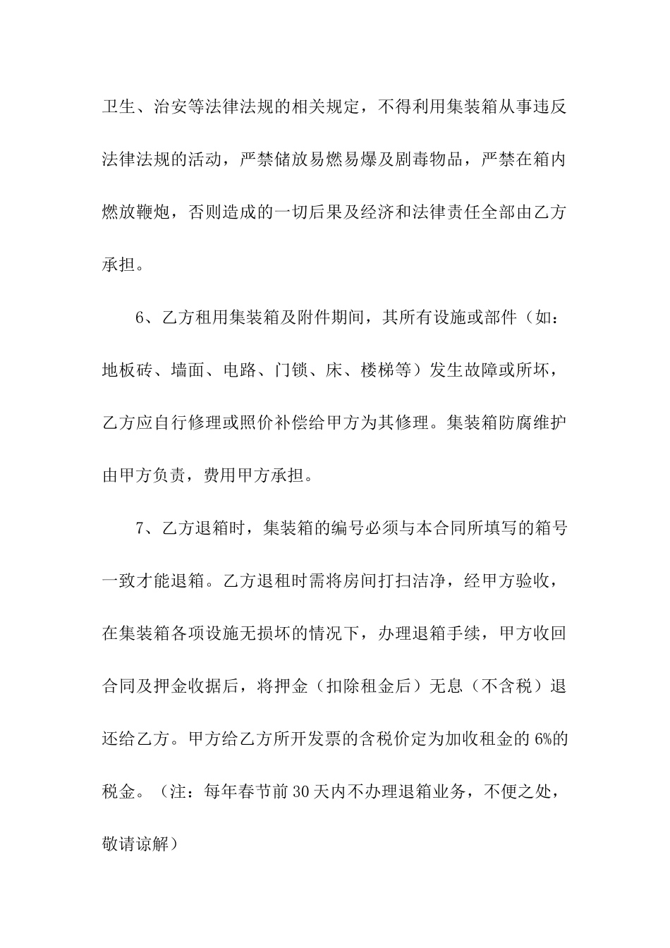 租赁集装箱合同(15篇)_第3页